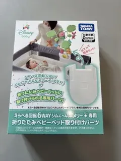 タカラトミー プーメリー＋折りたたみベビーペット取り付けパーツ