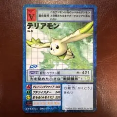 旧デジモンカード　テリアモン　Bo-5t
