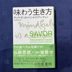 味わう生き方