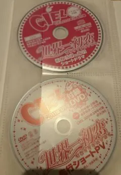 ショートドラマCD、ショートPV　雑誌CIEL、トレトレ、エメラルドなど９枚
