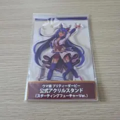 ムラマサノヨートー様専用ウマ娘 ヒシアマゾン 公式アクリルスタンドのサムネイル