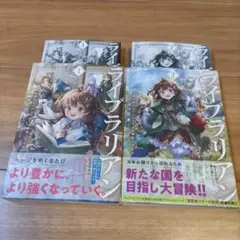 ライブラリアン 本が読めるだけのスキルは無能ですか!? 1、2巻