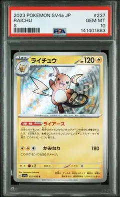 2026年最新】ライチュウex psa10の人気アイテム - メルカリ