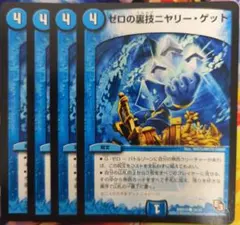 2025年最新】ゼロの裏技ニヤリー・ゲットの人気アイテム - メルカリ