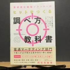 調べ方教科書 阿佐見篤香