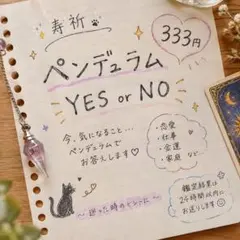 すぐに鑑定可能 質問3つ ペンデュラム鑑定