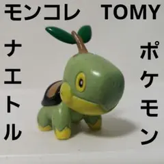 ナエトル　ポケモン　フィギュア　モンコレ　TOMY　レトロ　レア　昔　当時物　珍