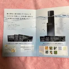 KANEBO新化粧水サンプルセット