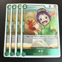 お玉 R 緑 4枚 ワンピースカードD211