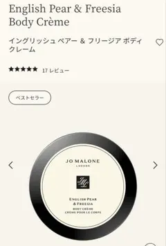 JO MALONE ボディクレームのサムネイル