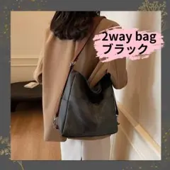 大容量 2wayバッグ レディース男女兼用 ショルダーバッグ リュック ブラック