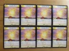 ヘブンズゲート　8枚