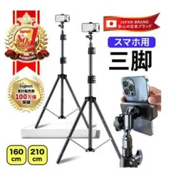 俯瞰スマホ用三脚160cm (263)のサムネイル