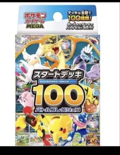 2026年最新】ポケモンカード スタートデッキ100 未開封の人気アイテム