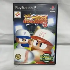 PS2　実況パワフルプロ野球9