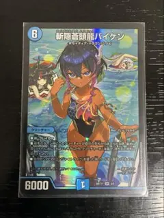 斬隠蒼頭龍バイケン 霧隠蒼頭龍バイケン 神アート 未開封 ドラゴン娘