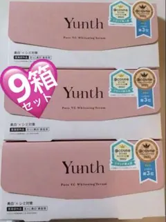新品　未開封　ユンス 生ビタミンC美白美容液 28包　9箱　Yunth