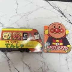 週末値下げ中！アンパンマン 絵本2冊セット ミニ絵本