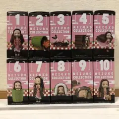 鬼滅の刃　ワールドコレクタブルフィギュア　禰豆子コレクション　10個セット