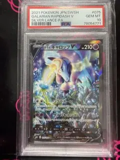 PSA10】ガラルギャロップV SR: SA[S6H 075/070] - メルカリ