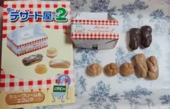リーメント 街のデザート屋さん2 シュークリーム＆エクレア 2セット分