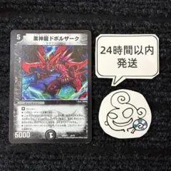 1032 黒神龍ドボルザーク 1枚