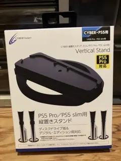【新品 未開封】CYBER サイバー PS5用縦置きスタンド 未使用