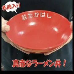 有田焼　スノーレッド ラーメン鉢ラーメン鉢 スプーンセット 有田焼 スノーレッド ラーメン鉢ラーメン鉢 スプーンセット - メルカリ
