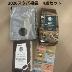 【バラ売り不可】2026スタバ福袋　4点セット
