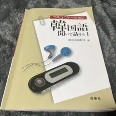 2026年最新】コミュニケーション韓国語 聞いて話そうの人気アイテム