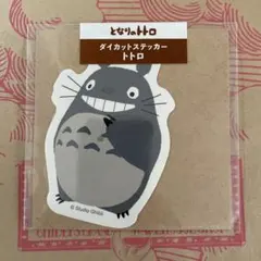 となりのトトロ　ジブリパークとジブリ展　ステッカー