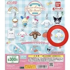 サンリオ こぎみゅん めじるしアクセサリー