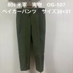 2026年最新】og107 ベイカーパンツ 70sの人気アイテム - メルカリ