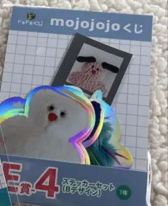 mojojojoくじ ステッカーセット (Bデザイン) E-3賞