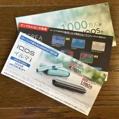iQOSイルマi 本体割引き券 サンプル引き換え券 ローソン