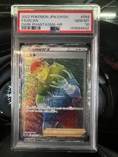2026年最新】ススキ psa10の人気アイテム - メルカリ