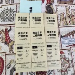 屋島たぬき価格　イオンファンタジー株主優待券　12,000円分 匿名配送】 イオンファンタジー 株主優待券 12，000円分 【公式通販】