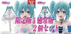 初音ミク Wonderlandフィギュア シンデレラ タイクレ限定&通常版セット