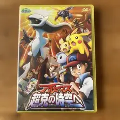 2025年最新】劇場版ポケットモンスターアルセウス超克の時空への