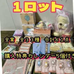 一番くじ〈くまのプーさん〉Cozy Winter days 1ロット