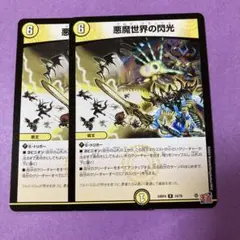 ワルドフラッシュ