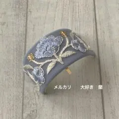 インド刺繍リボン　水色の花柄デザイン刺繍　ポニーフック(ソフトワイヤー入り)