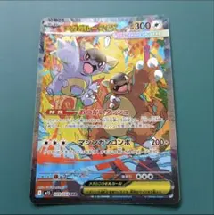 メガガルーラex SAR ポケモンカード