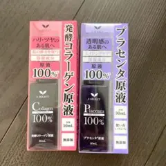S SELECT 発酵コラーゲン原液 プラセンタ原液 2本セットのサムネイル