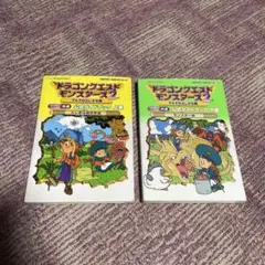 ドラゴンクエストモンスターズ2 2冊セット