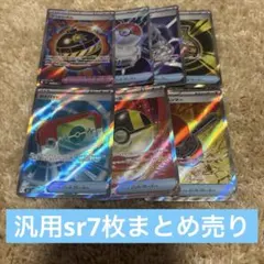ポケパッドsr ハイパーボールsr など　汎用トレーナーズsr7枚　引退品のサムネイル