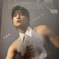 目黒蓮 非売品 販促品 店頭 Numero TOKYO ポップ 目黒蓮 非売品 販促品 店頭 Numero TOKYO ポップ アイドル