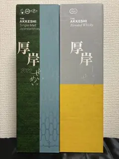 免税限定】厚岸 ウイスキー 北斎 3本セット 空翠 翠嶺 深緋 700ml
