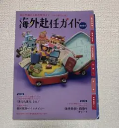 海外移住ガイド 2025