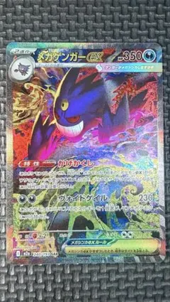 【センタリング良好】megaドリームex メガゲンガーex SAR